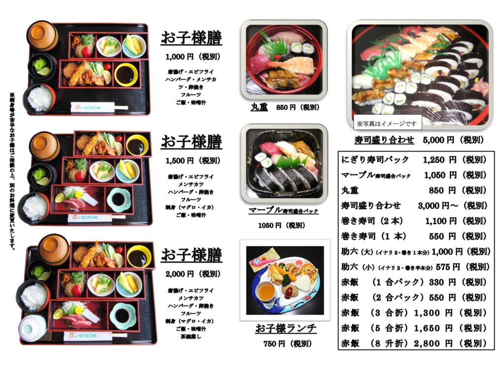 お子様御膳